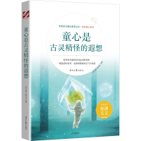 正版新书]童心是古灵精怪的遐想选编著,《语文报》编写组 编978