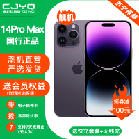 [二手99新] Apple iPhone 14ProMax 暗紫色 128GB 二手苹果14手机 全网通国行5G正品手机