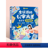 [象形识字]识字大王象形字 [正版]会说话的识字大王2000字幼儿启蒙儿童点读机早教机早教有声书汉字学前识字3000一年