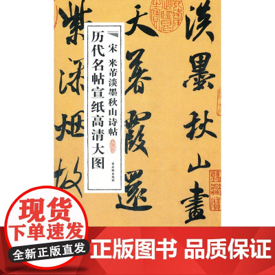 宋米芾淡墨秋山诗帖