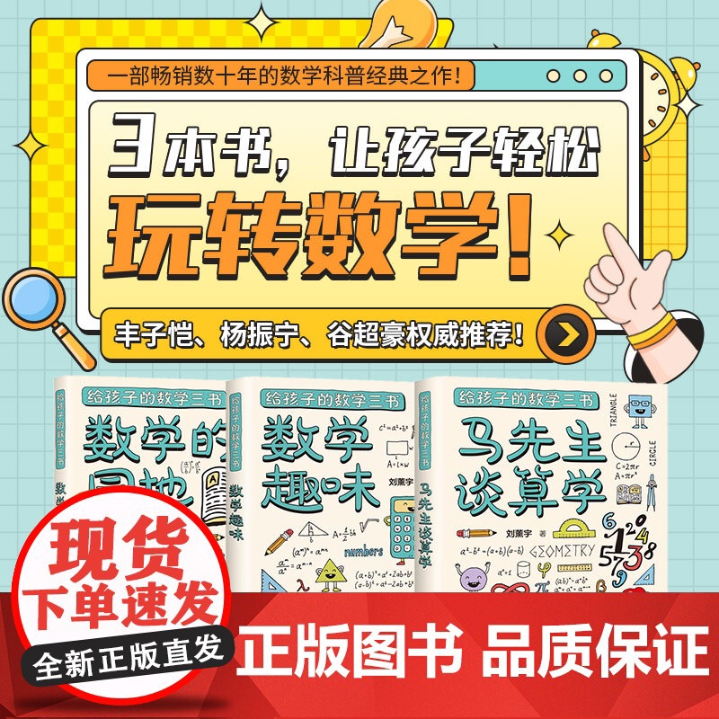 正版新书 给孩子的数学三书 刘薰宇 清华大学出版社 数学 青少年读物