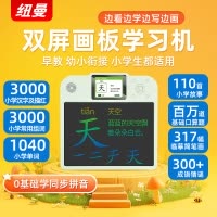 纽曼双屏画板学习机A3儿童多功能学练机拼音练识字启蒙早教机男孩女孩益智玩具