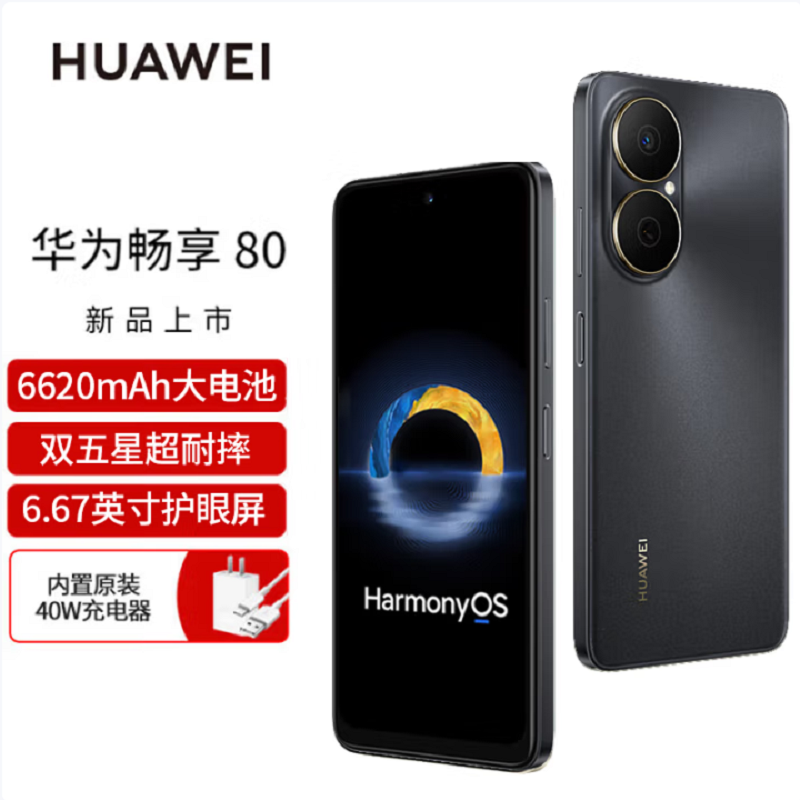 华为畅享80 曜金黑 128GB 6620mAh大电池 40W快充 双卡4G 双五星超耐摔 鸿蒙智能手机