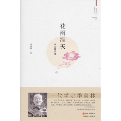 醉染图书花雨满天9787514341959