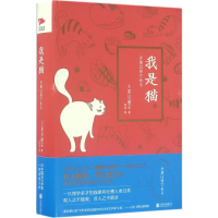 [M]我是猫-9787550284609