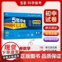 曲一线 53初中同步试卷数学 八年级下册 冀教版 5年中考3年模拟2024版五三