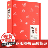 书2折]好孕,孕期呵护手账精装六层楼先生给所有女生要知道的怀孕呵护指南丁香妈妈科学怀孕指南笔记临床经验及40周优孕方案书