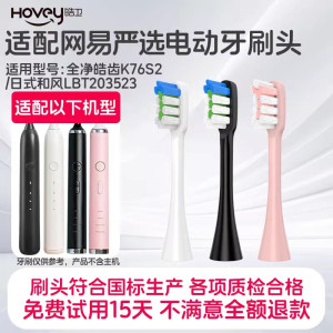 适配网易严选电动牙刷头全净皓齿K76S2/日式和风LBT203523
