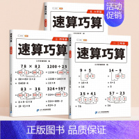 [1-6年级]解决小学运算难题 小学四年级 [正版]速算巧算技巧一本通三年级四五年级计算题强化训练一年级二年级上下册口算