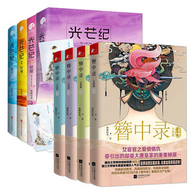 正版侧侧轻寒的书籍簪中录+光芒纪现当代青春文学都市言情长篇小说女性读物励志青春文学宫廷斗争古典言情古代言情