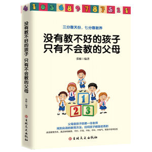 正版新书]没有教不好的孩子 只有不会教的父母张敏9787547256053