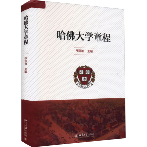 醉染图书哈大学章程9787301330845