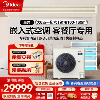 美的(Midea)智能美的中央空调家用大6匹一拖六 全直流变频星光多联机 MDS-160W-X6-XG一拖六空调一拖多