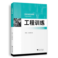 正版新书]工程训练(劳动教育版)林晓亮9787308233453