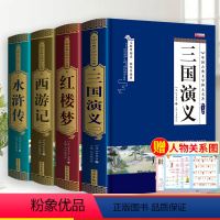 [原版无删减]四本全套 [正版]原版无删减四大名著原著 三国演义水浒传西游记红楼梦青少年完整版 初高中生无障碍阅读四大名