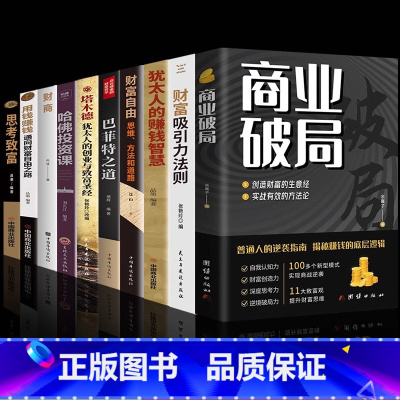[全10册]迈向财富自由之路 [正版]抖音同款商业破局书原版 普通人的逆袭指南揭秘赚钱的底层逻辑 教你赚钱本领理财书籍用