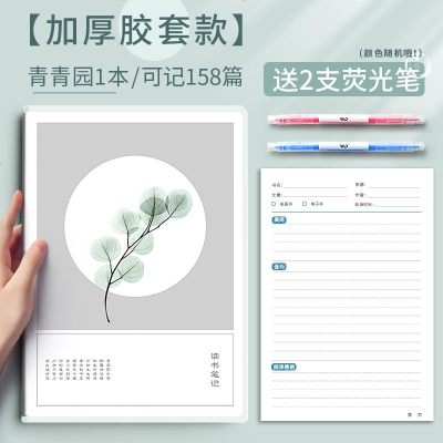读书笔记本初高中学生阅读摘记加厚札记小学生文艺简约成学生日记本好词好句摘1本胶套本/青青园/收藏加购送两支荧光1本胶套本/青青园/收藏加购送两支荧光笔