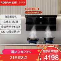老板(Robam)[小黑翼D1U]顶侧双吸超薄抽吸油烟机27.5风量变频大吸力家用一级能效 D1U+D2灶