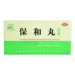包 邮]仲景保和丸200丸