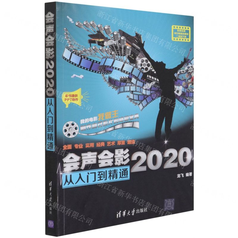[N]会声会影2020从入门到精通-9787302578727