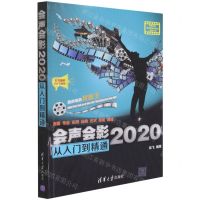 [N]会声会影2020从入门到精通-9787302578727