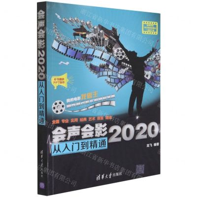 [N]会声会影2020从入门到精通-9787302578727