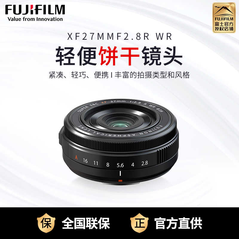 Fujifilm/富士XF27mm F2.8 R WR人像风景定焦镜头XF27mm 微单镜头