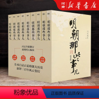 明朝那些事儿 全9册 增补版 [正版]明朝那些事儿全套9册 当年明月著作朱元璋朱棣明朝中国历史小说
