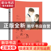 正版 陆园无此行 红桑著 江苏凤凰文艺出版社 9787559429841 书籍