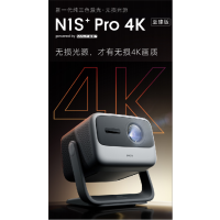 坚果投影(JMGO)N1S+ Pro 4K至臻版家庭影院激光电视 (升级高亮2600CVIA+新一代无损三色激光)