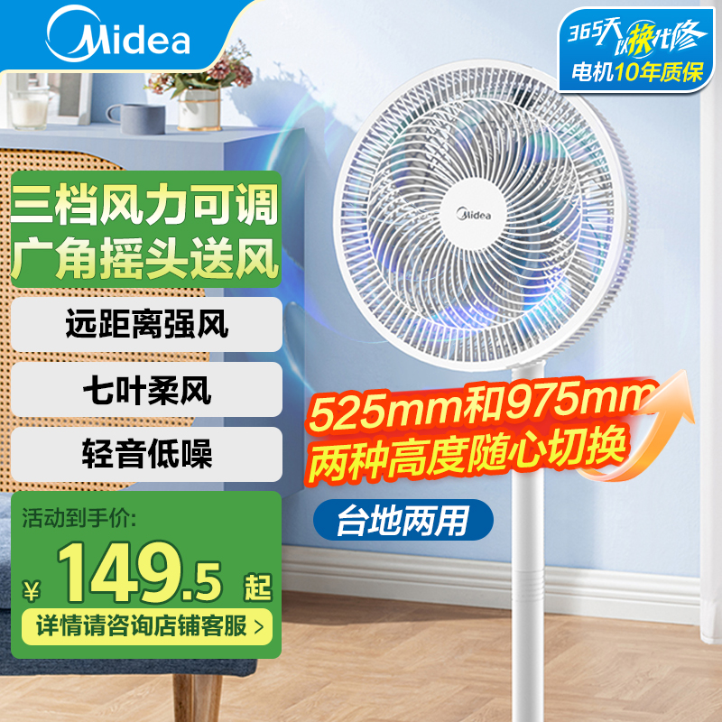 美的(Midea)电风扇风扇落地扇家用台立两用轻音电扇台扇小风扇办公室电风扇 7叶SAF30AC 珍珠白