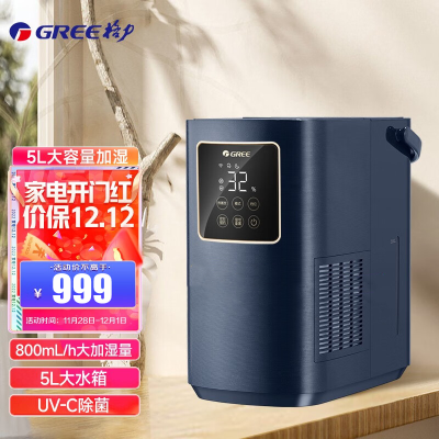 格力(GREE)无雾加湿器 SZK-50X80Pro 纯净式蒸发智能WiFi台式桌面5L大容量 加湿量800ml/h蓝色