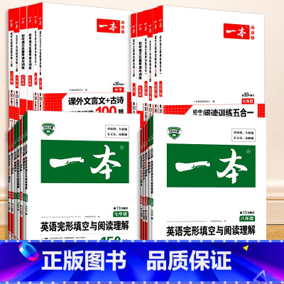 文言文+古诗阅读训练100篇 7年级 八年级/初中二年级 [正版]一本七年级八年级九年级中考语文现代文阅读训练五合一英语