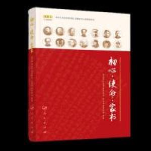 正版新书]初心·使命·家书(视频书)北京市纪委市监委机关978701