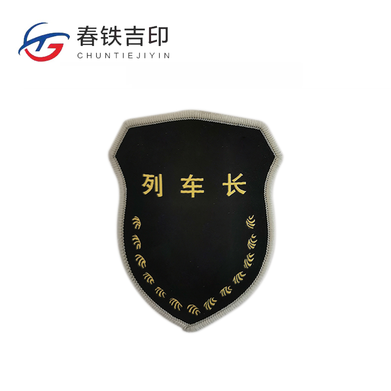 春铁吉印 臂章 85*100mm 个