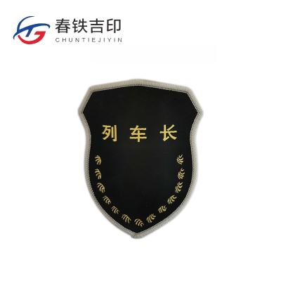 春铁吉印 臂章 85*100mm 个