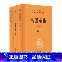 智囊全集 [正版]智囊全集