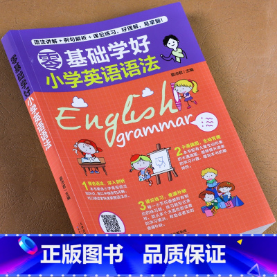 [正版]英语语法大全零基础 小学三四五六年级英语语法思维导图练习重点攻关语法篇小学生英语语法句型专项训练题基础知识全解
