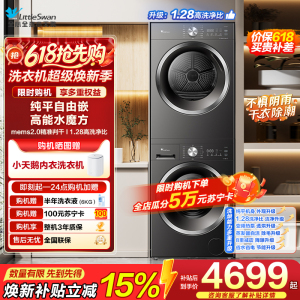 小天鹅(LittleSwan)水魔方洗烘套装 10KG滚筒洗衣机+变频热泵烘干机TG10V628T+TH10VH628T