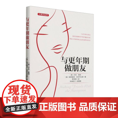 与更年期做朋友