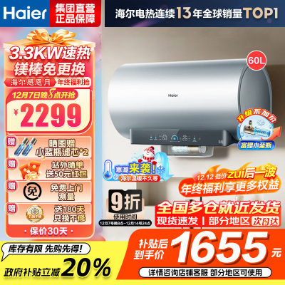 海尔(Haier)[小蓝瓶净肤洗DR7]麦浪系列富锶矿泉浴热水器电热水器一级能效变频速热全瓷内胆免清洗 60L