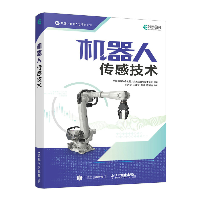 正版新书]机器人传感技术朱大奇 王泽莹 胡源 陈铭治97871156343