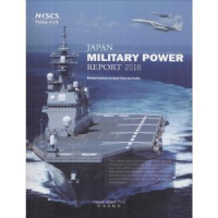 音像日本军力报告=Janpan Military Power Report.2018:英