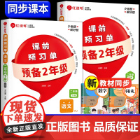 2025新版课前预习单二年级下册语文数学预习资料教辅课后练习红逗号红豆号课本寒假课堂笔记预习贴生字预习本 小学2下学期语