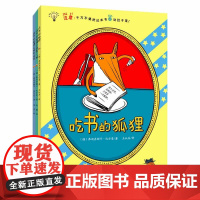 吃书的狐狸注音版彩图全套3册低年级早教启蒙读物幼儿图画书一二年级课外书必读小学生课外阅读书籍儿童童话睡前故事书学习书目