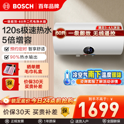 博世(BOSCH)60升二代电热水器TR 6000 T 60-2 EH