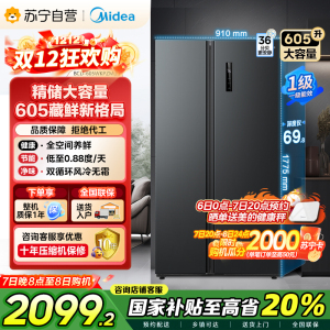 [自营]美的(Midea)605升双开门对开门一级能效净味风冷无霜家用双变频大容量冰箱 BCD-605WKPZM(E)