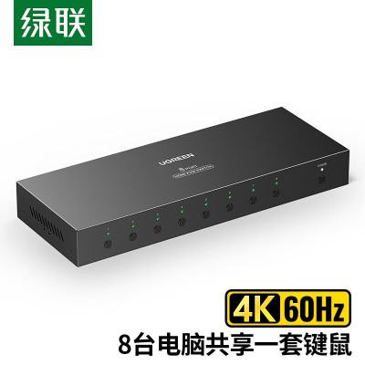 绿联 KVM切换器HDMI2.0切屏器8进1出4K高清 八台电脑共享一套键鼠 HDMI2.0 CM546,80963