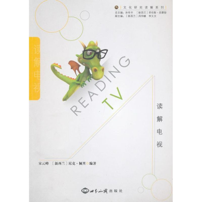 醉染图书读解电视=Reading TV英文9787501243501