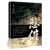 正版新书]悲催马运葆9787501455805